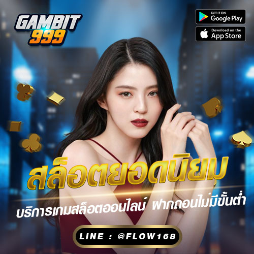 สล็อตยอดนิยม