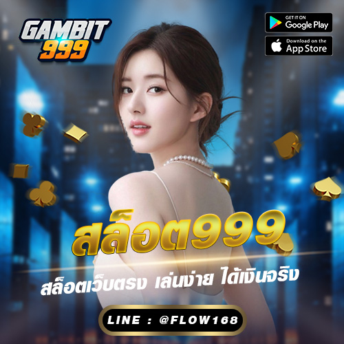 สล็อต999